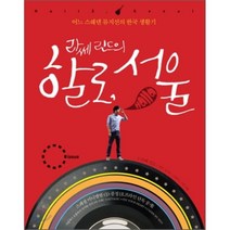 라쎄 린드의 할로 서울, ISSUE(이슈)