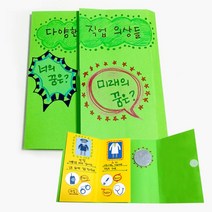 꿈 장래희망 직업의상 색칠매칭 글쓰기 미니거울 북아트 5p 책만들기재료 표지제작 초등부