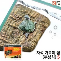 KW 돌핀 자석 거북이섬 부상식 U734-S (15x11x3cm)