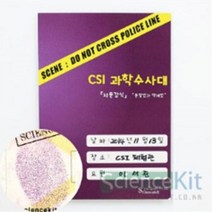 1+1 CSI 과학수사대 지문 감식 분말법과 액체법 (4인용), 1+1개