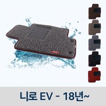 차량용 코일 차매트 자동차 발판 매트 카매트 니로 EV, 블랙
