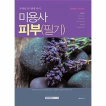 웅진북센 미용사 피부필기 2018 자격증한번에따기, One color | One Size@1