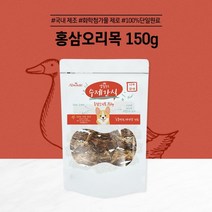 홍삼 애견 수제 간식 져키 오리목 강아지 반려견 루트 150g 덴탈 트릿 앱솔 껌 기호성, 상세페이지 참조, 상세페이지 참조, 상세페이지 참조