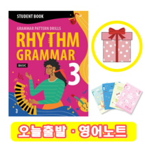 리듬 그래머 Rhythm Grammar Basic 3 Student Book (+영어노트)