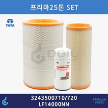 타타대우 프리마 9톤 ~ 25톤 SET 에어필터 오일필터 SET 3243500710 3243500720 LF14000N