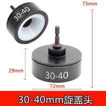 캡핑기 머리 뚜껑 헤드 자동 조임 병 포장 10-100mm, 잠금장치어셈블리는30-40mm입니다