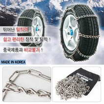 마이티 프런티어2.5톤 트럭 화물차 사슬체인 튼튼한체인 트럭체인 타이어체인