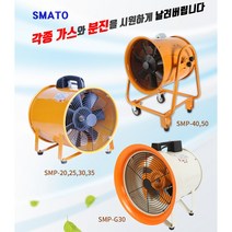 스마토 SMATO 포터블팬 날개 안전망, 스마토 포터블팬 날개, SMP-40