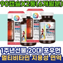 1주년선물 20대여자생일선물 멀티비타민 포우먼 지용성 수험생 10대 20대 청소년 중고생 고3 수용성 종합비타민 활성비타민 미네랄 면역력 항산화 여자친구