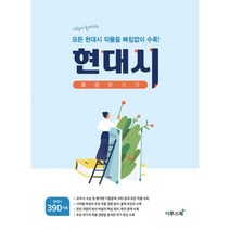 밀크북 현대시 몽땅 벗기기 2021년, 도서