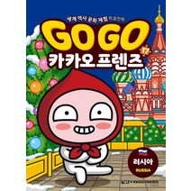 Go Go 카카오프렌즈, 아울북, 김미영, 17권