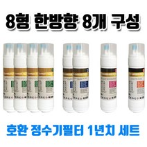 sk동양매직 wp1302c 정수기필터 호환 11한방향 8개1년세트, 1개, C타입
