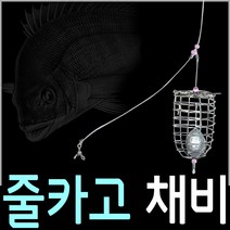 원투/선상 카고낚시 줄카고 채비(10개주문시묶음바늘증정), 1개