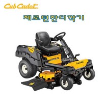 컵카뎃 승차식잔디깍기 제로턴 Z-ForceSX54 승용잔디모아 골프장제초기 승용잔디깍기 승차식잔디모아 24HP Cubcadet, 1개