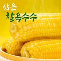 [수연중국식품] 중국 옥수수 연변옥수수 냉동 삶은 찰옥수수 찰 옥수수 (낱개/노랑), 3개