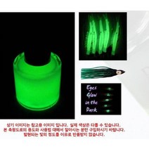 축광 매니큐어/축광 도료 페인트 야광/바다루어낚시