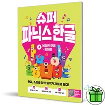 슈퍼 파닉스 한글 4