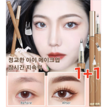1+1 캐시어 신형 아랫눈썹 아이라이너 펜슬 워터프루프 아이라이너 붓펜 안번지는 아이라이너, 그레이블랙