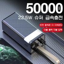 PYHO 여행용 50000mAh 보조배터리22.5W 슈퍼충전 고출력 다용도 LED 조명 안심 보조배터리 아이폰 삼성용, 블랙