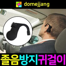 도매짱 (domejjang) 졸음운전방지 졸음방지 경보기 알람