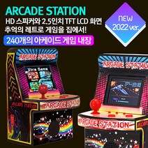 추억의오락실게임 옛날 오락기 게임기 아케이드