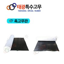 태광특수고무 생고무시트&고무매트 &고무롤시트, 1.6Tx910W, 1M