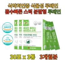 루테인플러스 아스타잔틴 해마토코쿠스 아세로라 90포 여성 수유부 눈피로 아세로라 빌베리 항산화 종합영양제