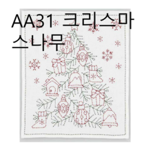 사시코 자수 원단 모음 할로윈 겨울, AA31 크리스마스 나무