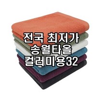 송월타올 컬러미용32 90g 32x78 코마사 면 100% 수건 재료 도매, 오렌지