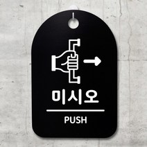 안내판 표지판30B_DSP_249_미시오, 화이트