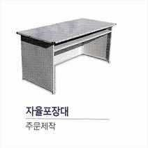마트 자율포장대 마트용품 쇼핑몰 카트 행사 진열, 검정색