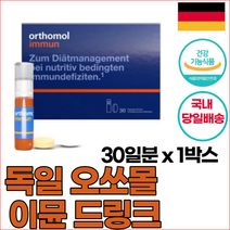 [국내 당일 발송] 동아제약 오쏘몰 이뮨 멀티 비타민&미네랄 20ml x 30개 (드링크+정제) 독일 프리미엄 오르토몰 오소몰 오쏠몰 오토몰 이문 Orthomol 영양제, 2개, 30개입