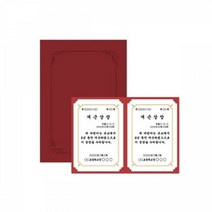 우진 상패 상패제작 고급형 팩 종이상장케이스A4 진홍색 10매, 해당 상품 선택하기