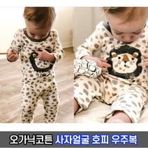 네츄라오가닉 사자얼굴 호피 유아 우주복 / 출산용품 신생아 오가닉원단 출산선물