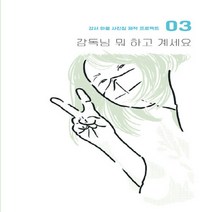 NSB9791196154998 새책-스테이책터 [감독님 뭐 하고 계세요] --강서 마을 사진집 제작 프로젝트 3-다시서점-김경현 지음-사진집-202105, 감독님 뭐 하고 계세요