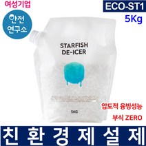 친환경 염화칼슘 불가사리 제설제 5kg ECO-ST1 스타스테크 친환경 부식ZERO