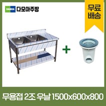 업소용 무용접 싱크대 모음 스텐 씽크대 개수대 600 900 1200 1500 1800, 2조우날, 1500×600×800