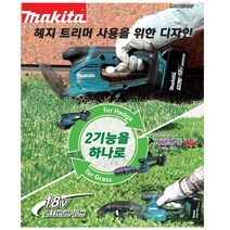 MAKITA 충전전정가위 DUM604Z(베어툴/18V배터리X 충전기X) 충전전지가위 충전잔디깍기 헤지커터 헤지트리머