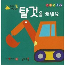 탈것을 배워요 아기똥 그림책, 상품명