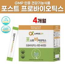 식약처 GMP 인증 포스트 프로 프리 바이오틱스 맛있는 포도맛 엘지지 가성비 람노스 유산균 비타민D 아연 김치 장 건강 도움 약국 성인 용 추천 여성 유산균 가루 30대 40대, 60포 x 2박스