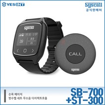 [손목 페이저 방수벨 세트 ] 방수벨 ST-300+SB-700 무소음 다이렉트호출, 네이비