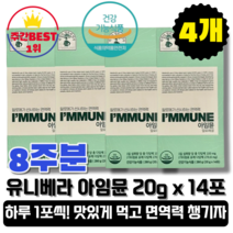 [본사정품][당일출고] 유니베라 아임뮨 20g x 14포 4박스 청포도맛 면역력 면역젤리 알로에 변비 탈출 쾌변 소화 탈모 알로에겔 슬림핏 다이어트 뱃살 허리둘레 이너뷰티, 280g, 4개