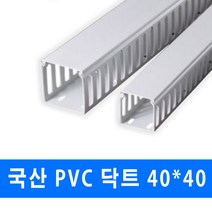 남양 케이엠 PVC 닥트 전선관정리 40x40 (15567) 2개, PVC닥트_15567_40x40_1M_2개