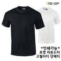 [길단] 무지 포켓반팔티 튼튼한원단 (단체티 인쇄가능)