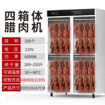 소시지 베이컨 파스트라미 건조기 식품 대형 업소용 초대형 업소 정육점 고깃집 고기집, 4박스(각각 개별 제어 가능)