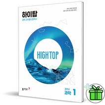 (사은품) 하이탑 중학 과학1 중1 (2023), 중등1학년