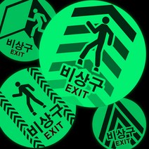 [미르자] 바닥 비상구 축광스티커 20cm 야광화살표 피난유도선 비상대피로 피난구 유도등 계단 통로, D타입, 1개