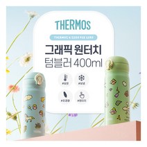 [써모스] 제로퍼제로 원터치 보온보냉 텀블러 JNL-404KC 400ml, 색상:페어리테일