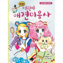 도전 어린이 애견미용사