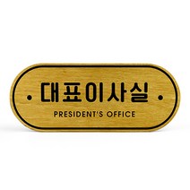 루리앤메리 우드 도어사인 38 대표이사실 표찰 자작나무 부서명 표지판 팻말, A 네추럴